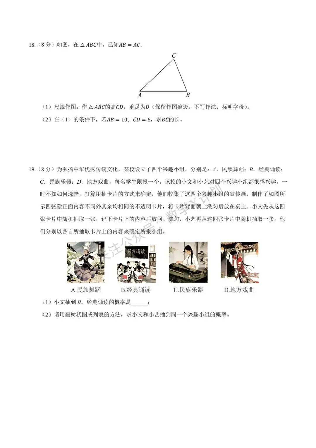2026年中考数学临考冲刺卷02(全国通用) 第4张