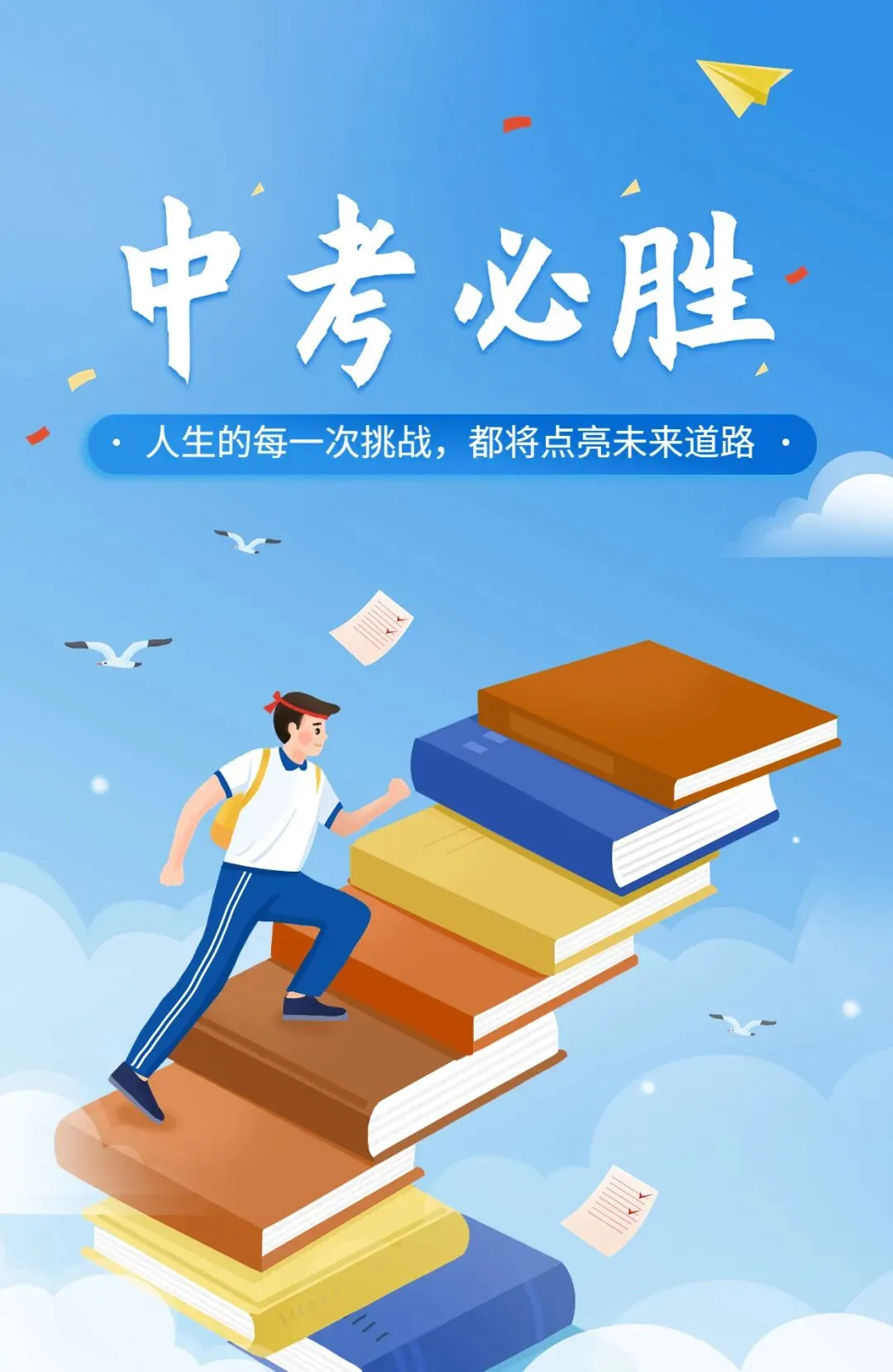 中考最后40天了 第3张