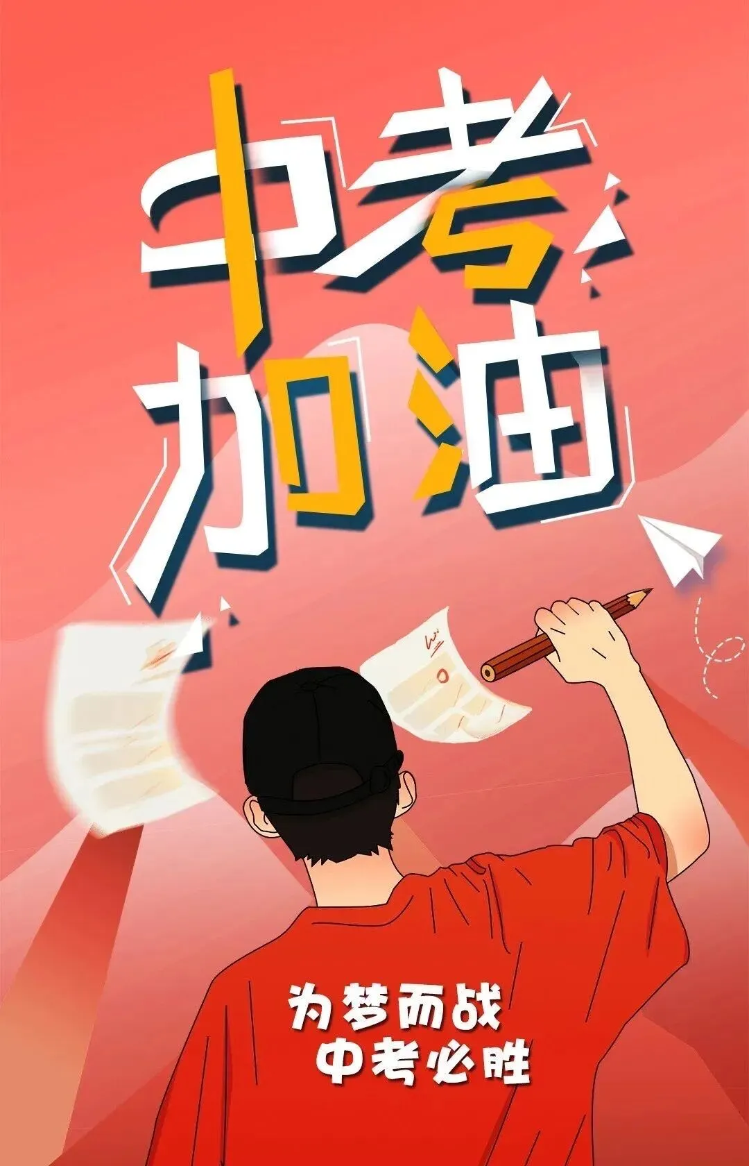 中考最后40天了 第6张