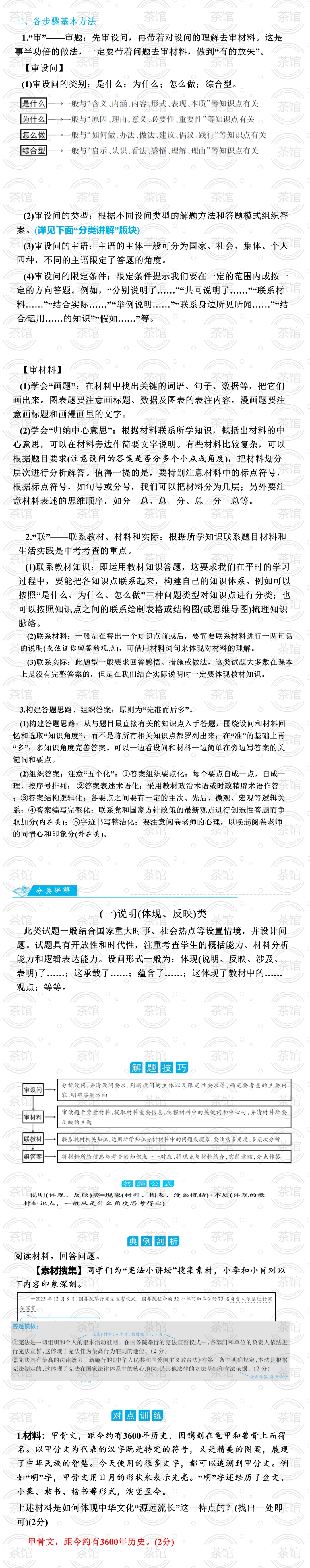 2026年中考道德与法治专题复习:非选择题技法指导与答题模版. 第3张