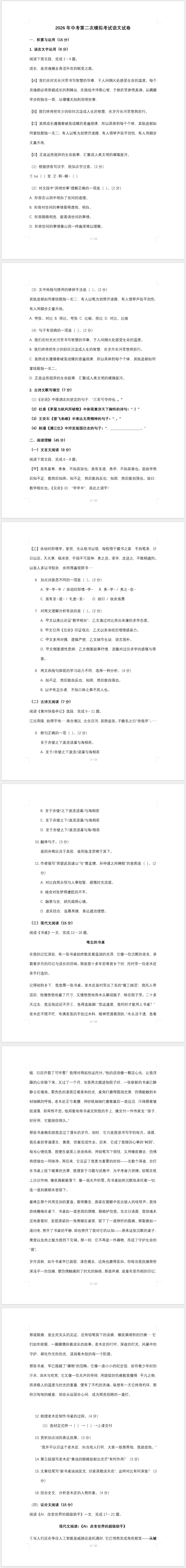 2026年中考二模语文试卷(含答案) 第1张