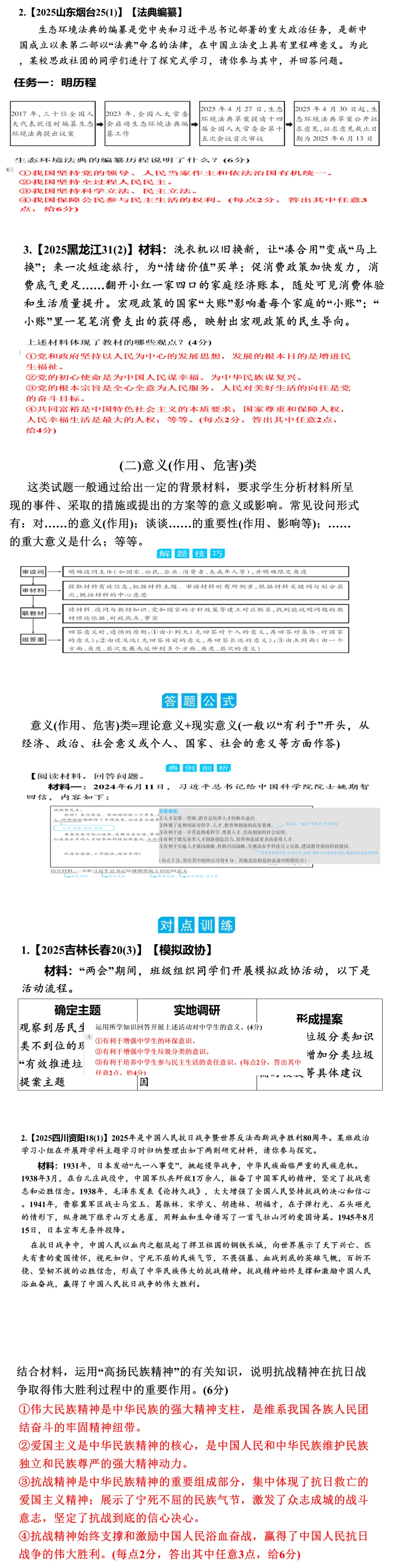 2026年中考道德与法治专题复习:非选择题技法指导与答题模版. 第4张