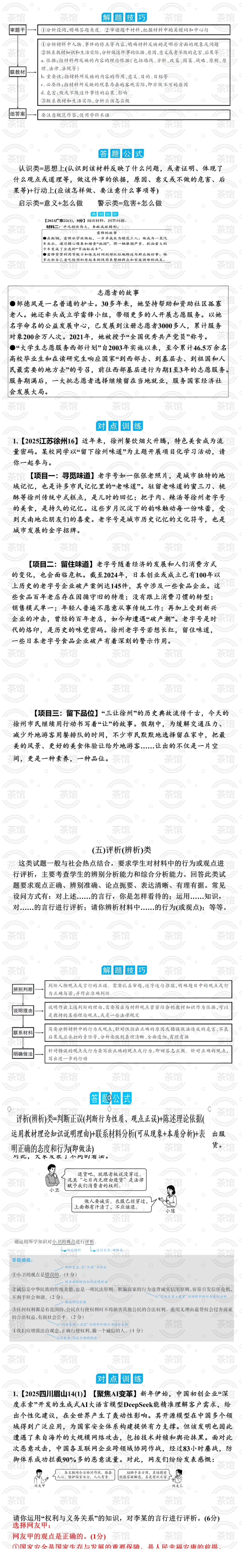 2026年中考道德与法治专题复习:非选择题技法指导与答题模版. 第5张