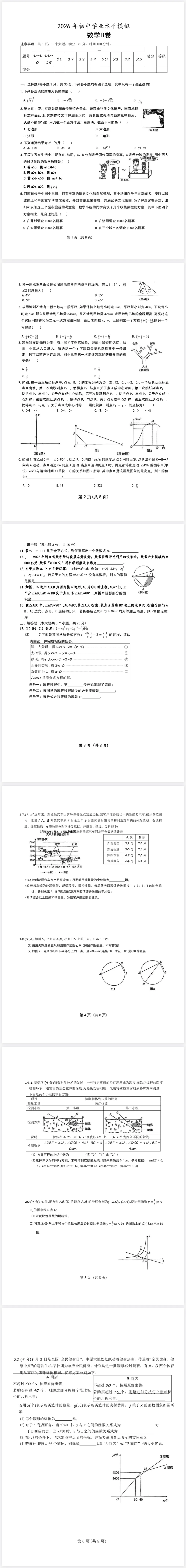 【免费分享】2026年初中学业水平模拟考试数学试卷及答案(B卷)-电子版PDF可打印 第2张