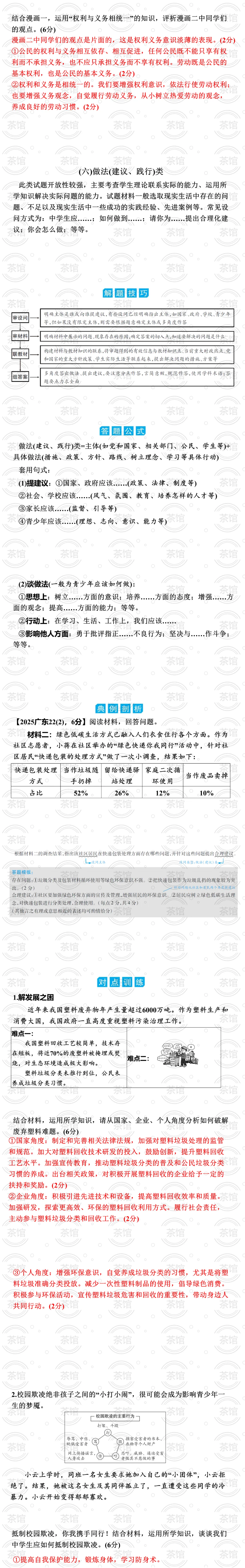 2026年中考道德与法治专题复习:非选择题技法指导与答题模版. 第6张