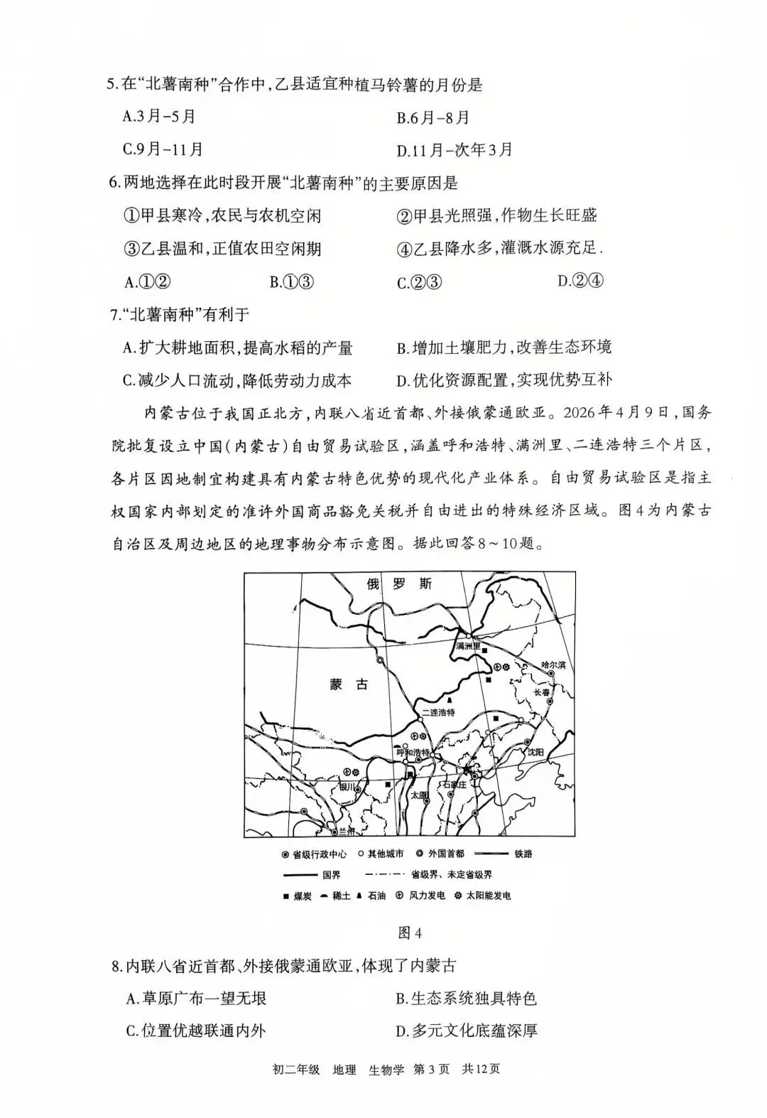 呼和浩特市2026年初二年级第二次模拟考试 第3张