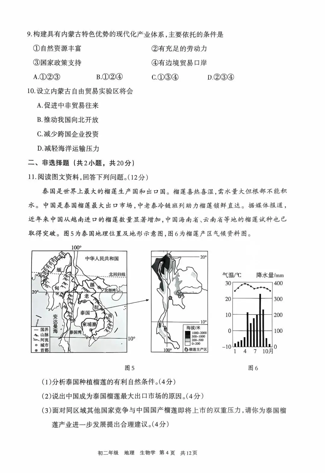 呼和浩特市2026年初二年级第二次模拟考试 第4张