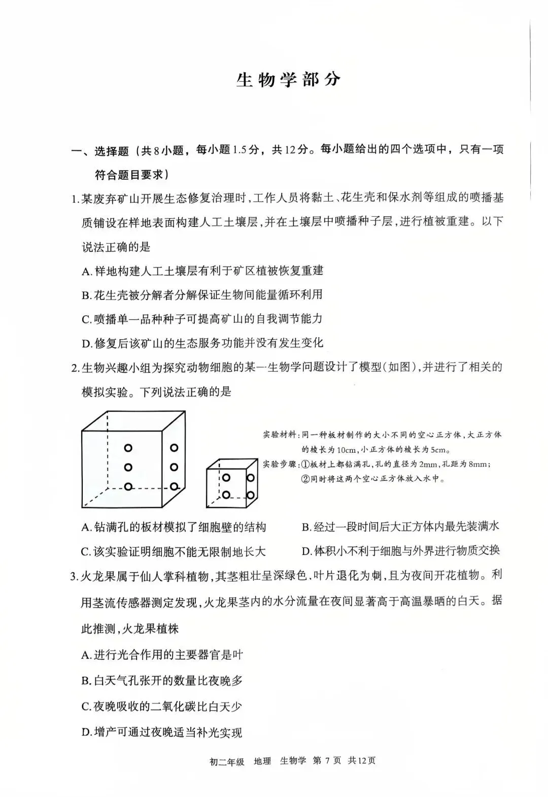 呼和浩特市2026年初二年级第二次模拟考试 第6张