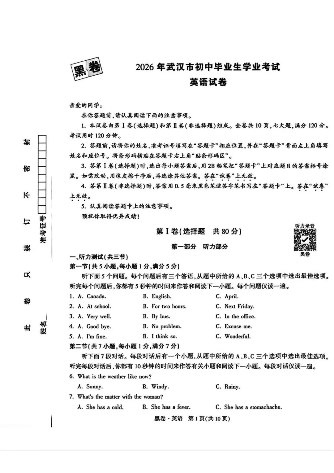 武汉市2026年中考英语模拟黑卷(PDF版含答案) 第2张