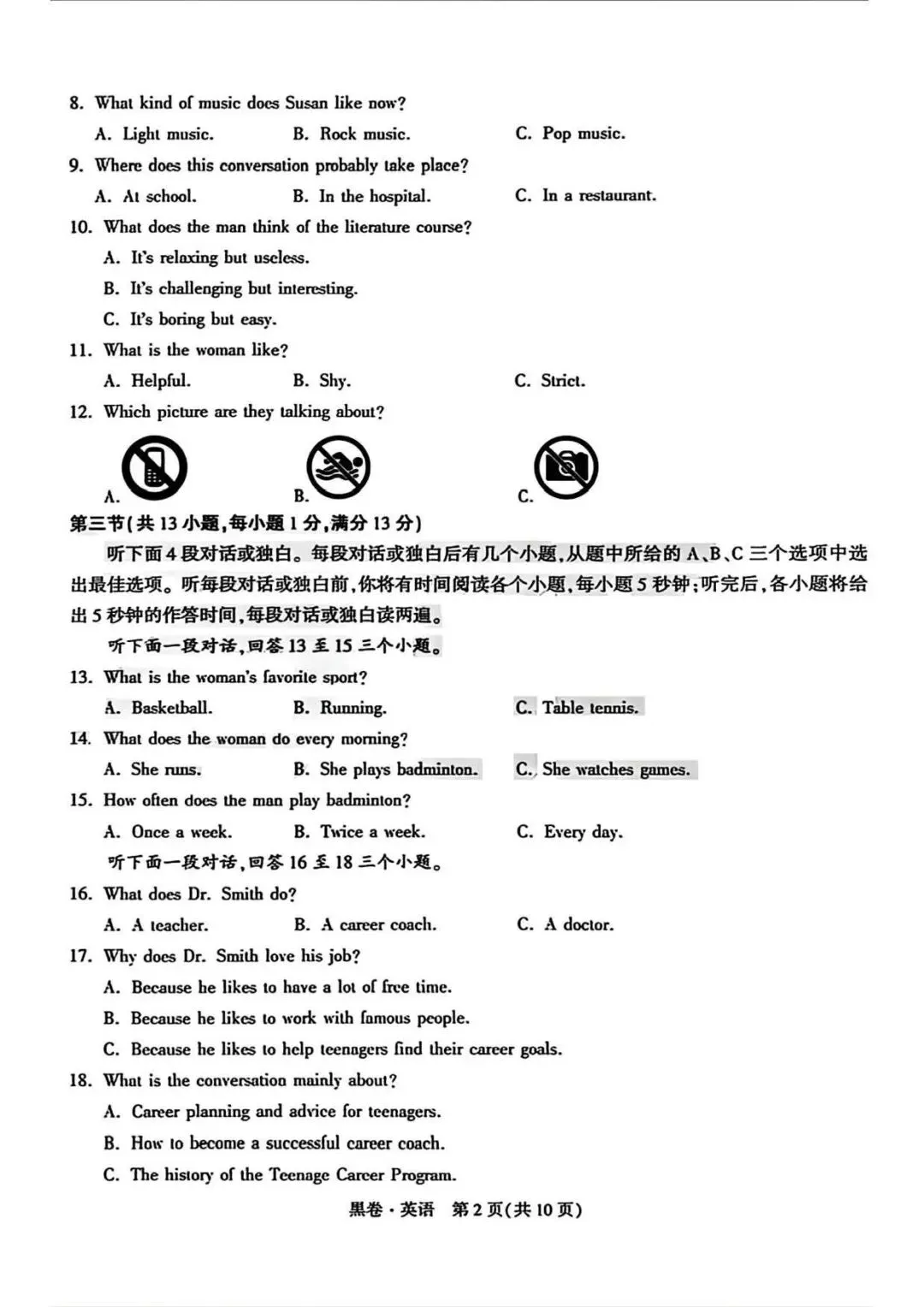 武汉市2026年中考英语模拟黑卷(PDF版含答案) 第3张