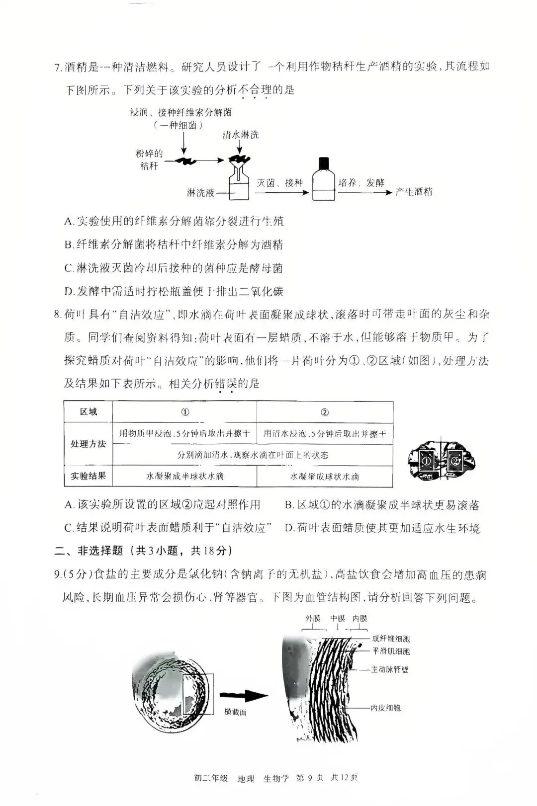 呼和浩特市2026年初二年级第二次模拟考试 第8张