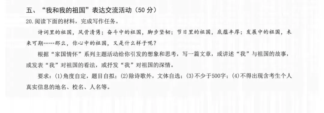 中考模拟卷作文13:关于“我和我的祖国”话题作文 第1张