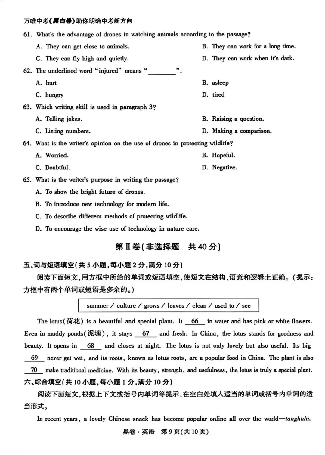 武汉市2026年中考英语模拟黑卷(PDF版含答案) 第10张