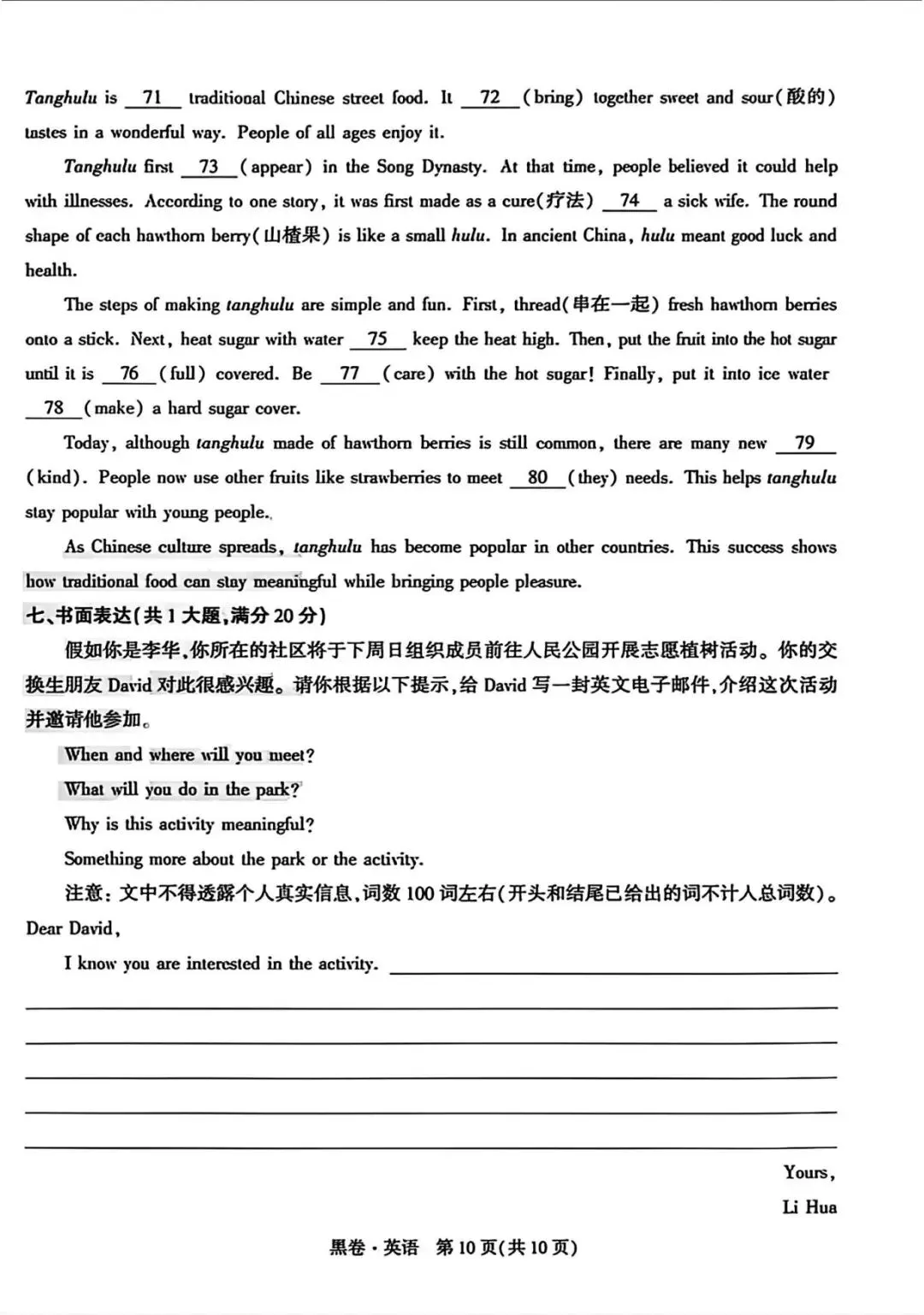 武汉市2026年中考英语模拟黑卷(PDF版含答案) 第11张