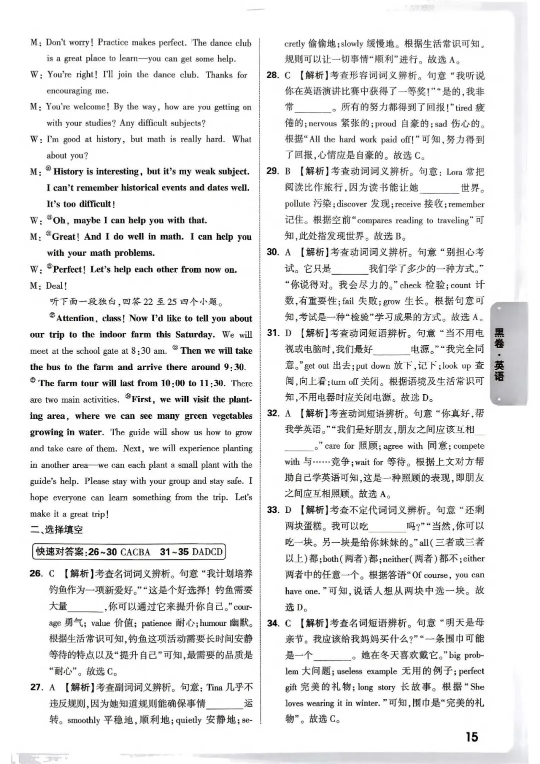 武汉市2026年中考英语模拟黑卷(PDF版含答案) 第13张