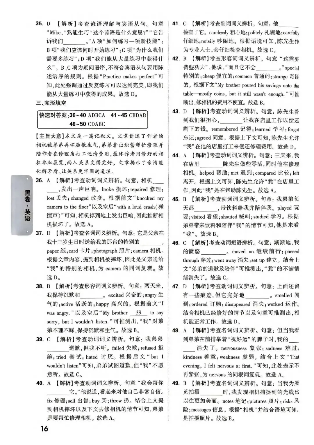 武汉市2026年中考英语模拟黑卷(PDF版含答案) 第14张
