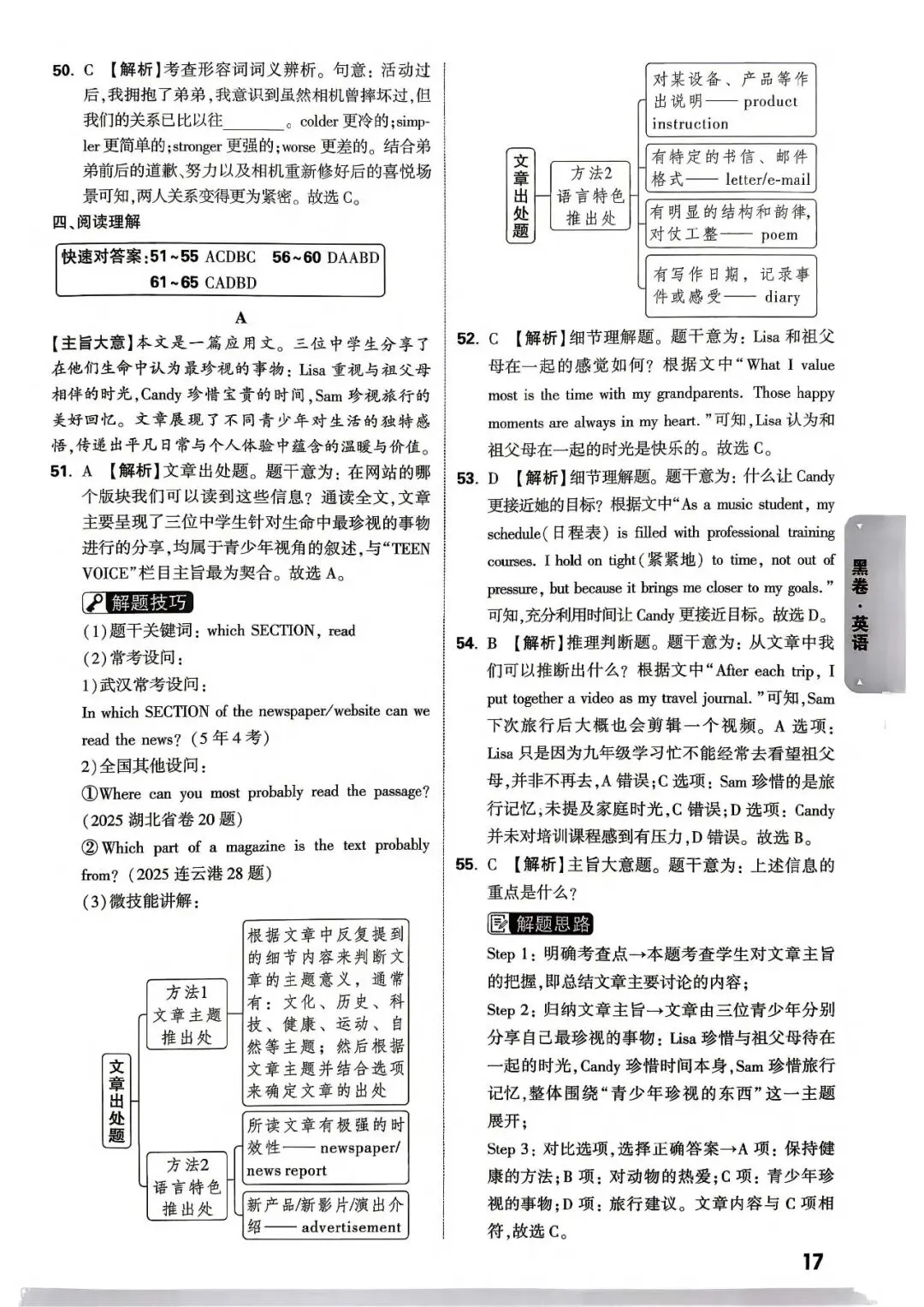 武汉市2026年中考英语模拟黑卷(PDF版含答案) 第15张