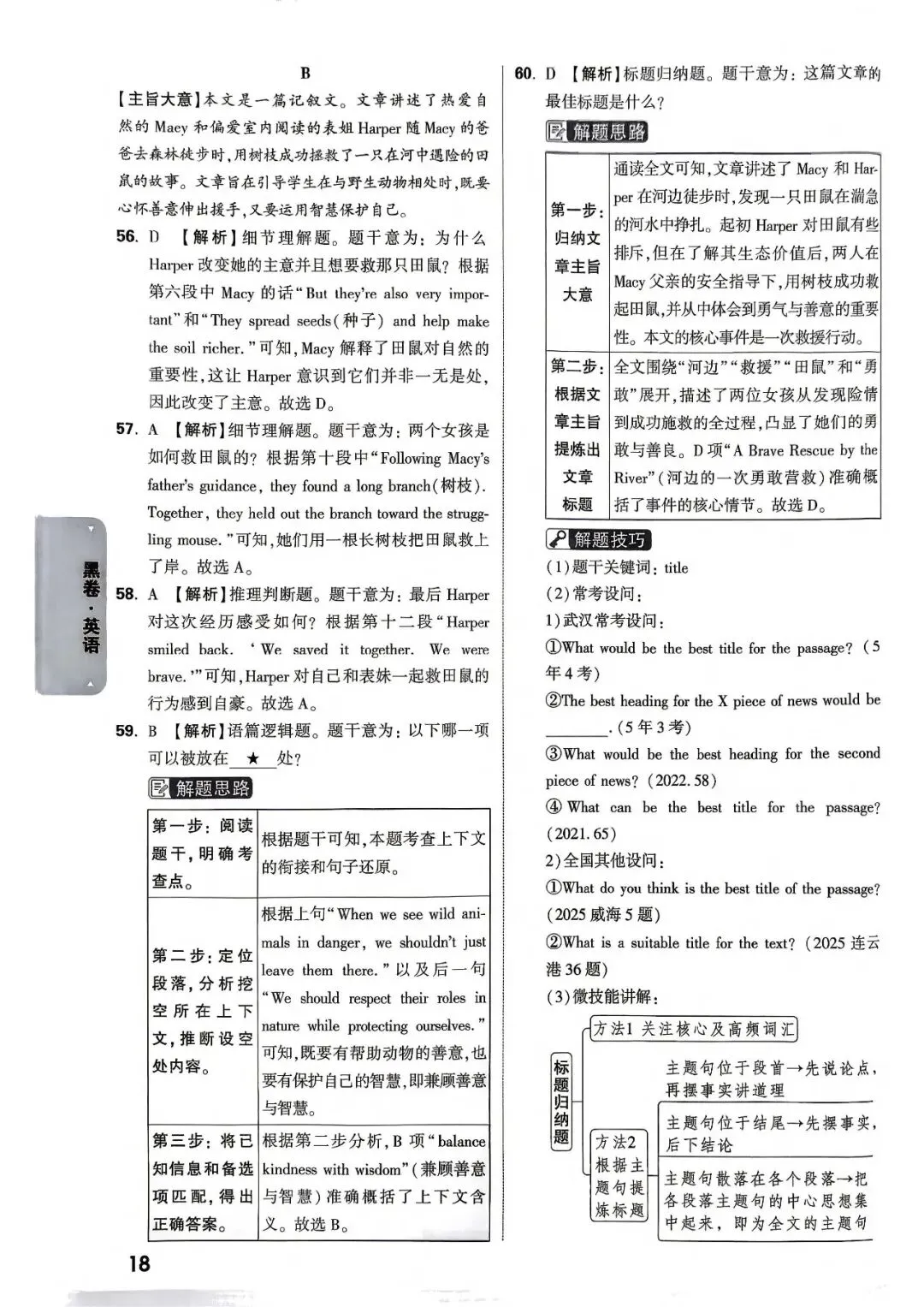 武汉市2026年中考英语模拟黑卷(PDF版含答案) 第16张