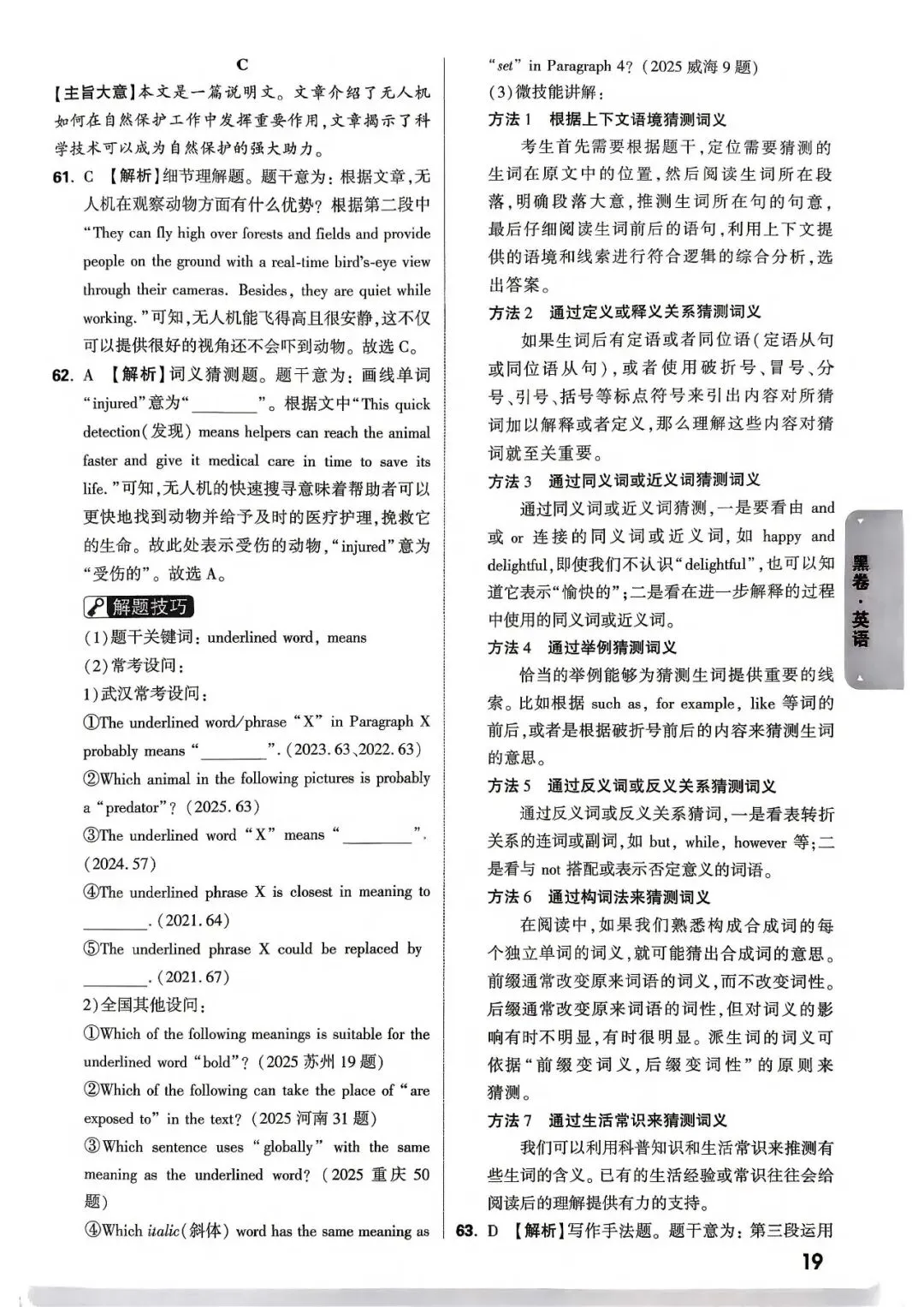 武汉市2026年中考英语模拟黑卷(PDF版含答案) 第17张