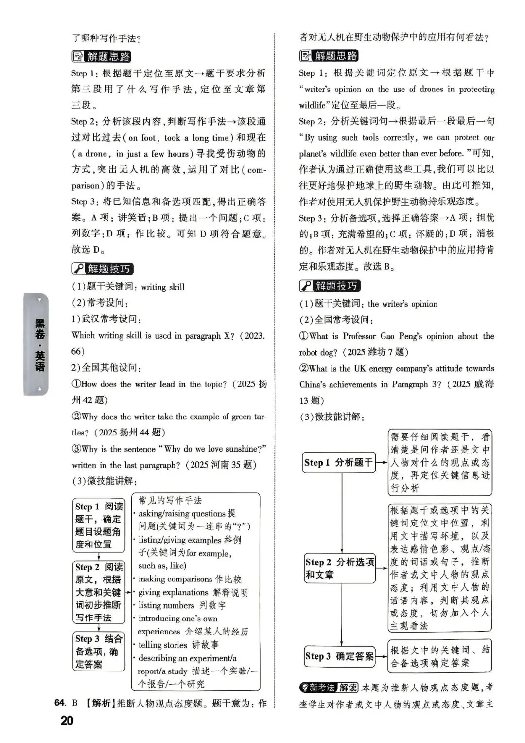 武汉市2026年中考英语模拟黑卷(PDF版含答案) 第18张