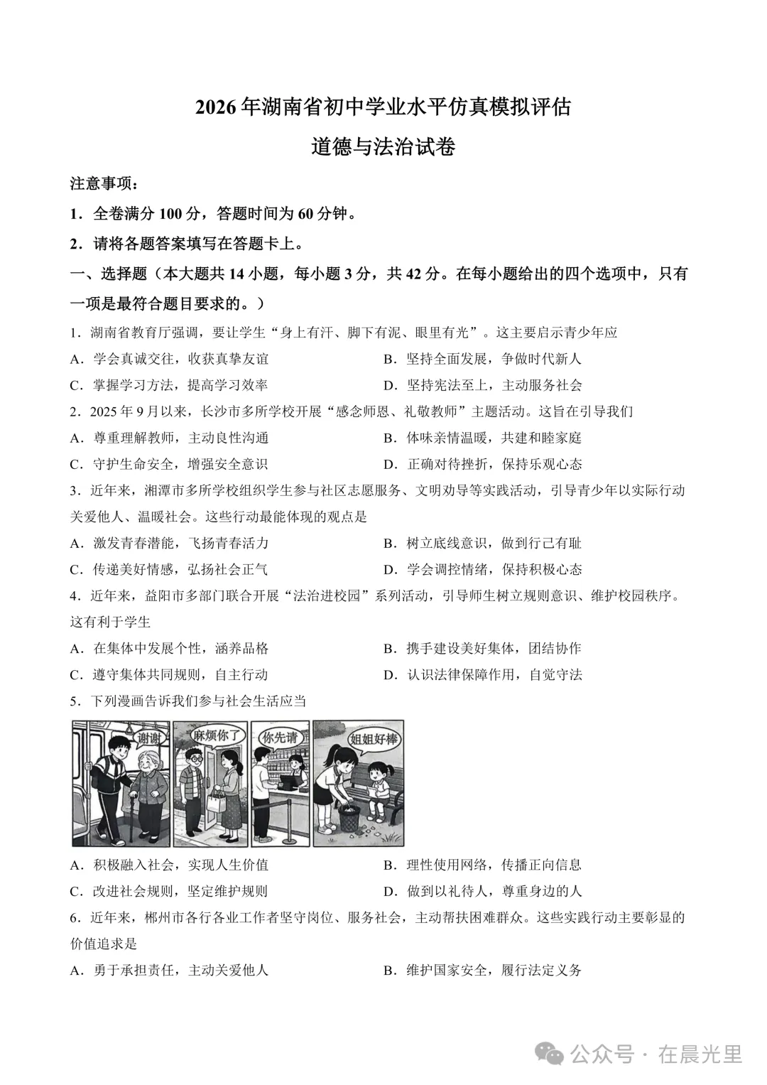 【2026中考模拟】娄底市2026年中考道德与法治模拟考试(二) 第1张