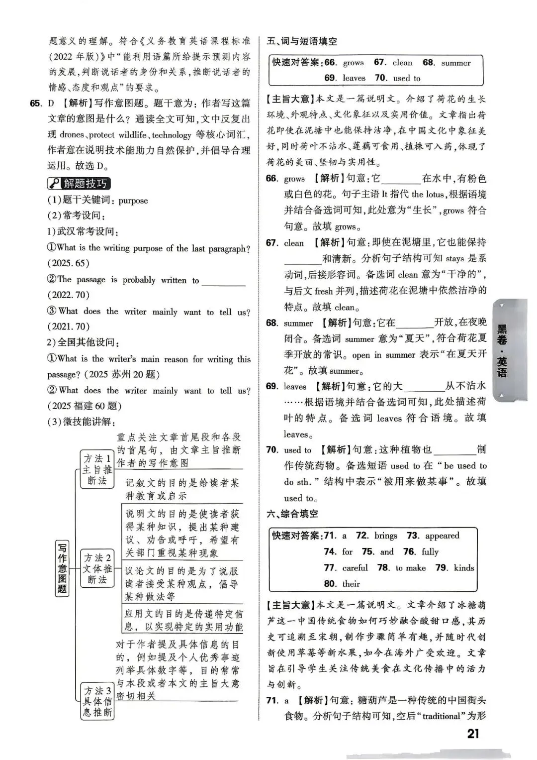 武汉市2026年中考英语模拟黑卷(PDF版含答案) 第19张