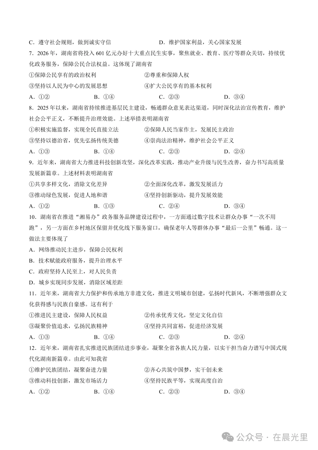 【2026中考模拟】娄底市2026年中考道德与法治模拟考试(二) 第2张