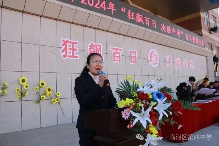 狂飙百日,决胜中考——临河四中2024届中考百日誓师大会 第12张