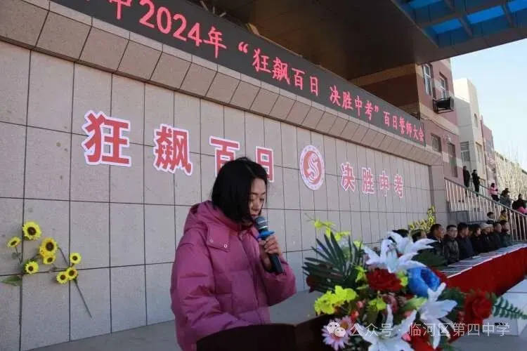 狂飙百日,决胜中考——临河四中2024届中考百日誓师大会 第13张
