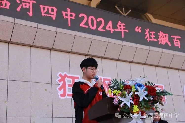 狂飙百日,决胜中考——临河四中2024届中考百日誓师大会 第14张