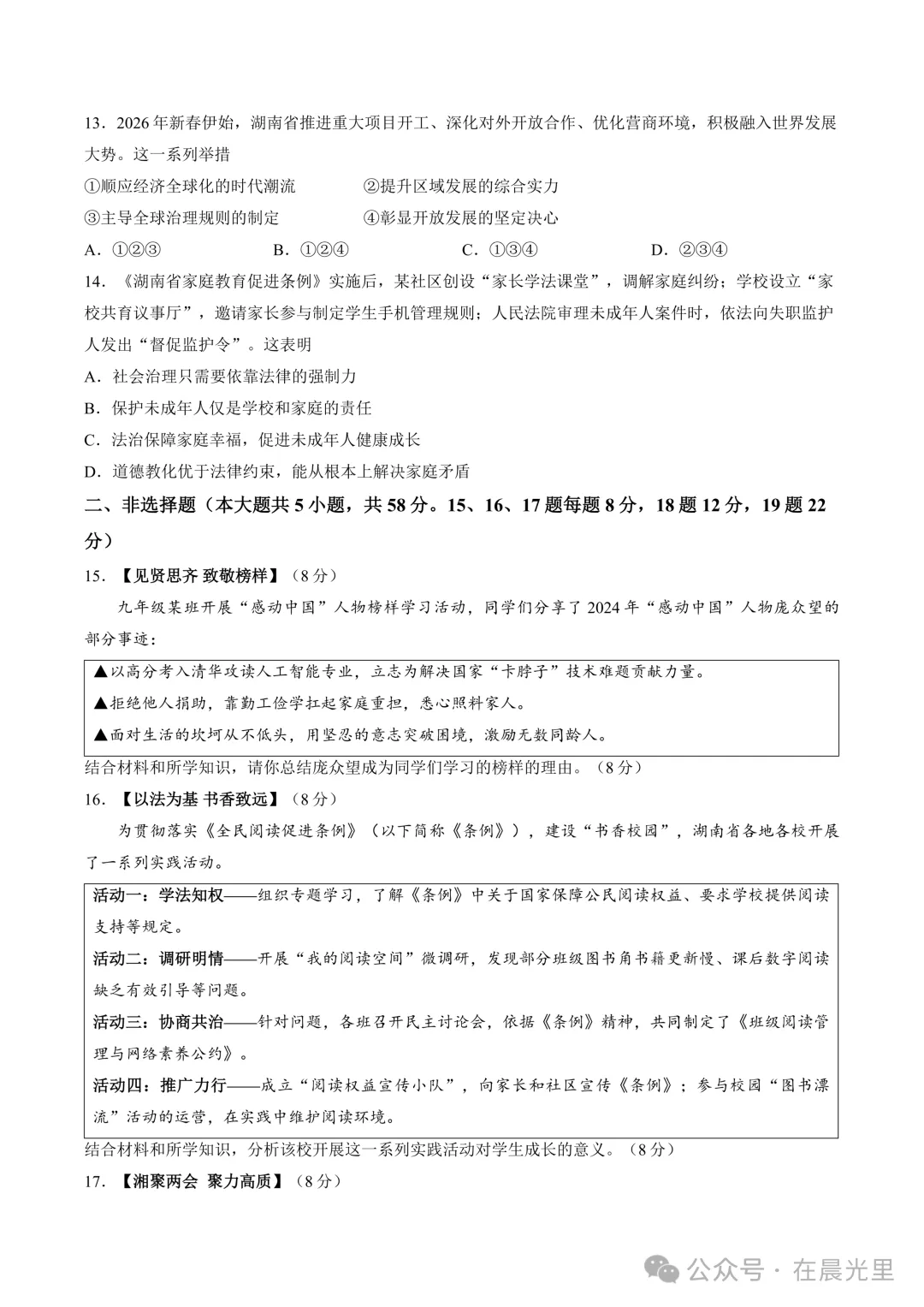 【2026中考模拟】娄底市2026年中考道德与法治模拟考试(二) 第3张