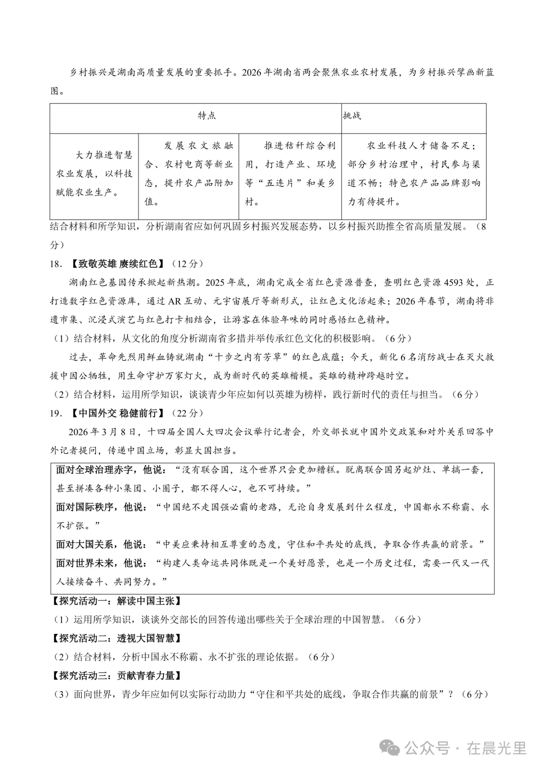 【2026中考模拟】娄底市2026年中考道德与法治模拟考试(二) 第4张