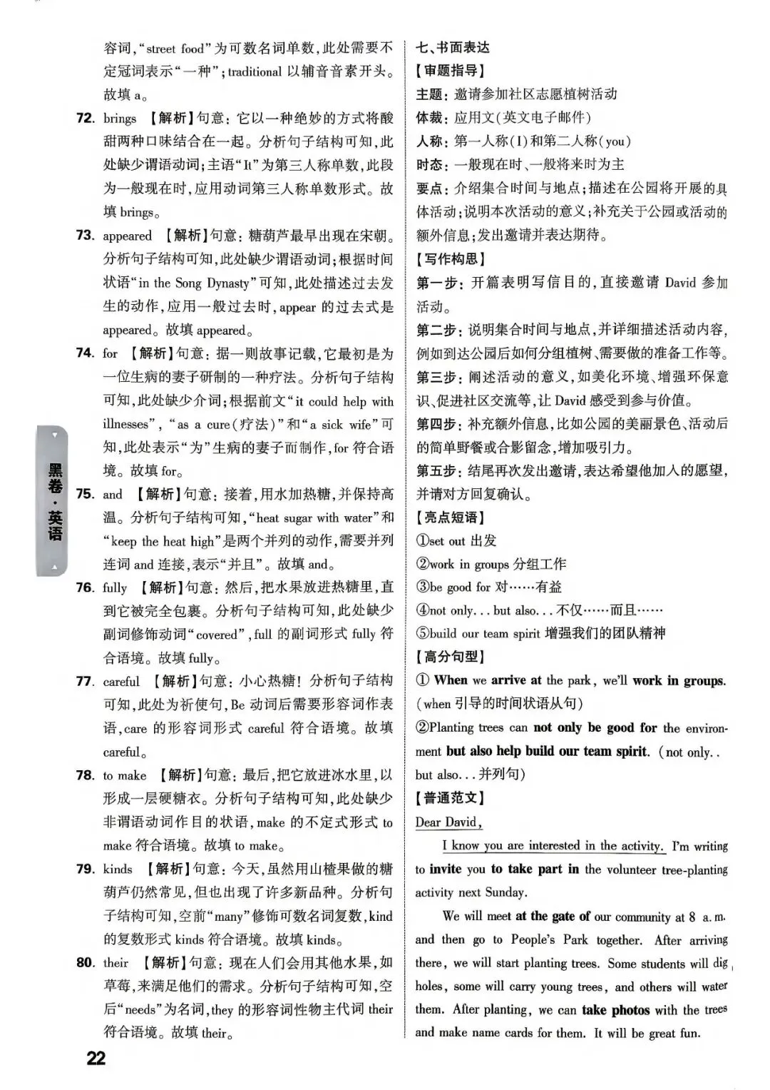 武汉市2026年中考英语模拟黑卷(PDF版含答案) 第20张