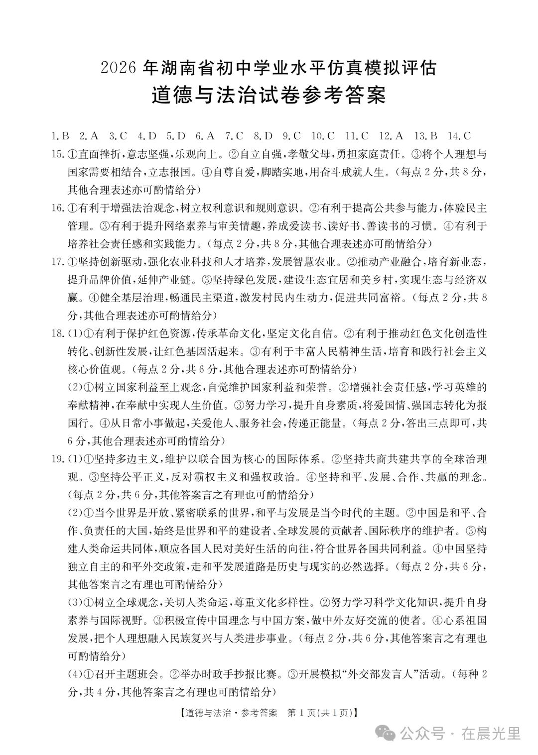【2026中考模拟】娄底市2026年中考道德与法治模拟考试(二) 第6张