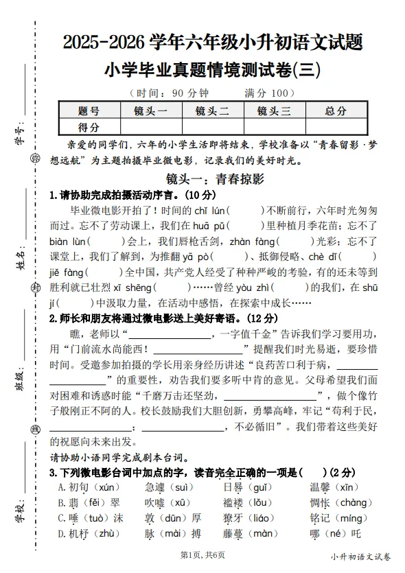 六年级小升初语文毕业真题情境卷(三) 第1张