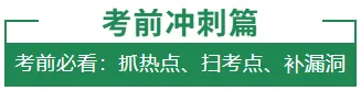 【新题汇编】26中考考前冲刺篇:热点命题风向标(3、4)(共十大类)(原题版) 第2张