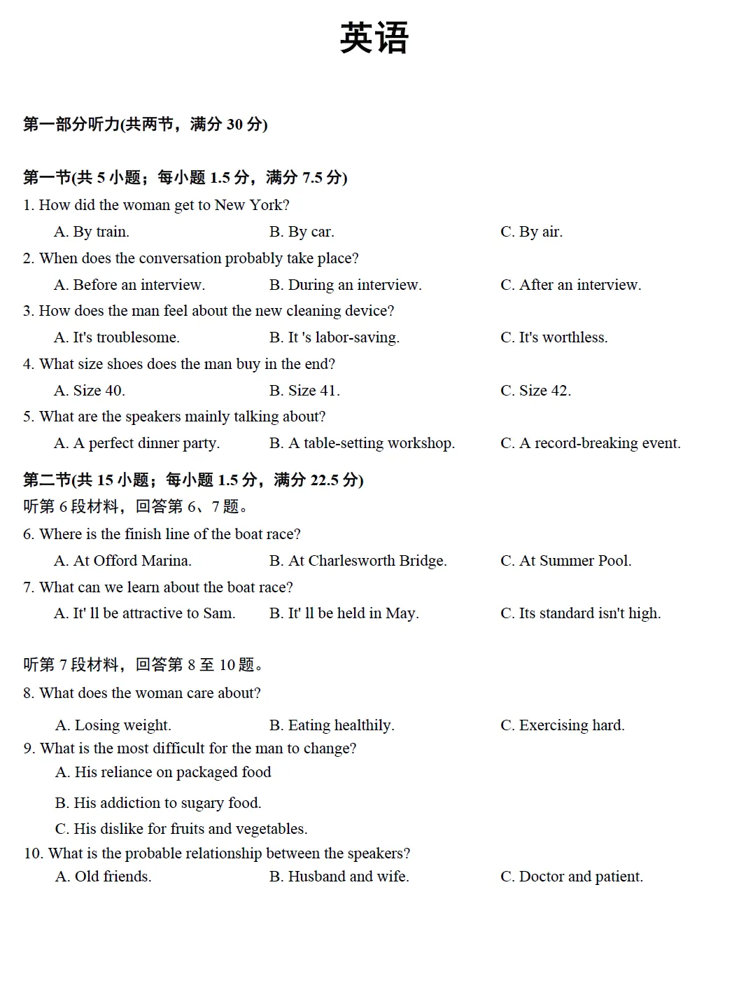 高三周测英语试卷20260520 第7张