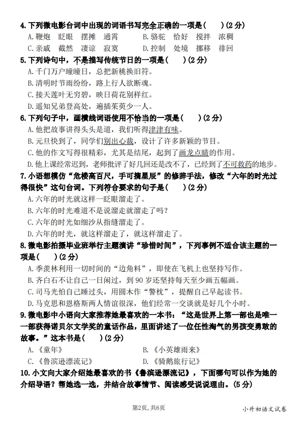 六年级小升初语文毕业真题情境卷(三) 第2张
