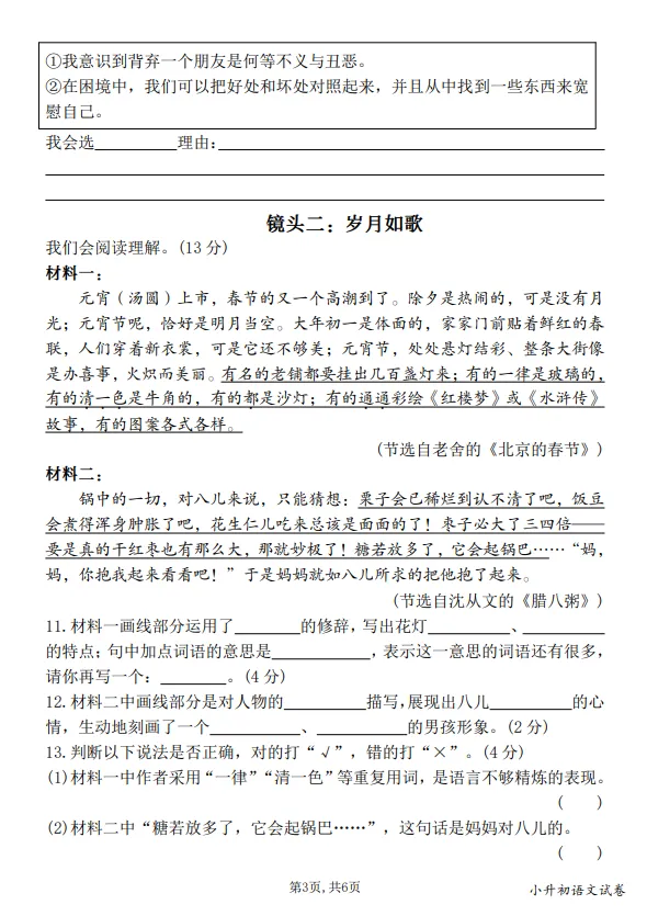 六年级小升初语文毕业真题情境卷(三) 第3张