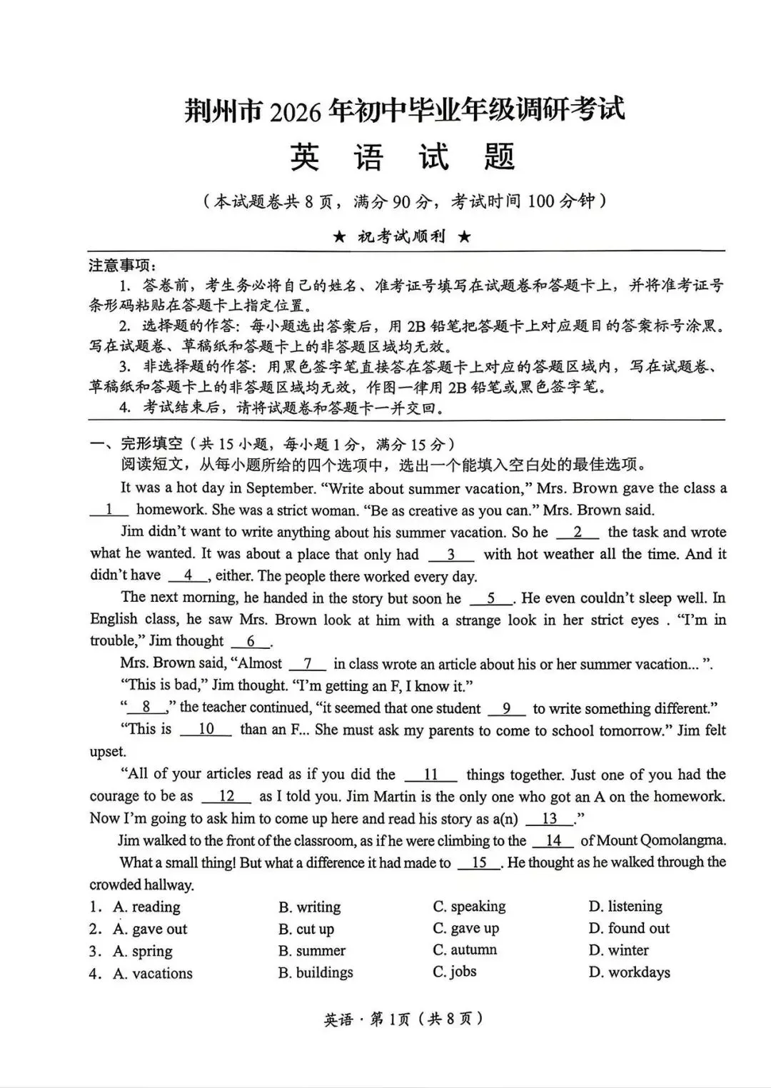 2026年湖北荆州中考英语二模试题【含解析】 第4张