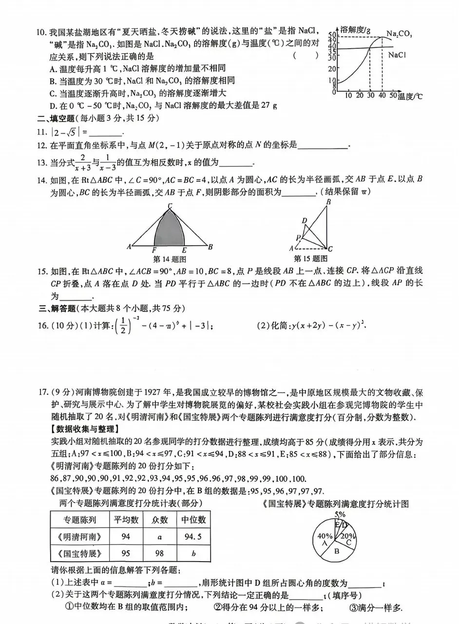 【二模】2026年河南省中招考试模拟冲刺作业(二)及答案 第2张