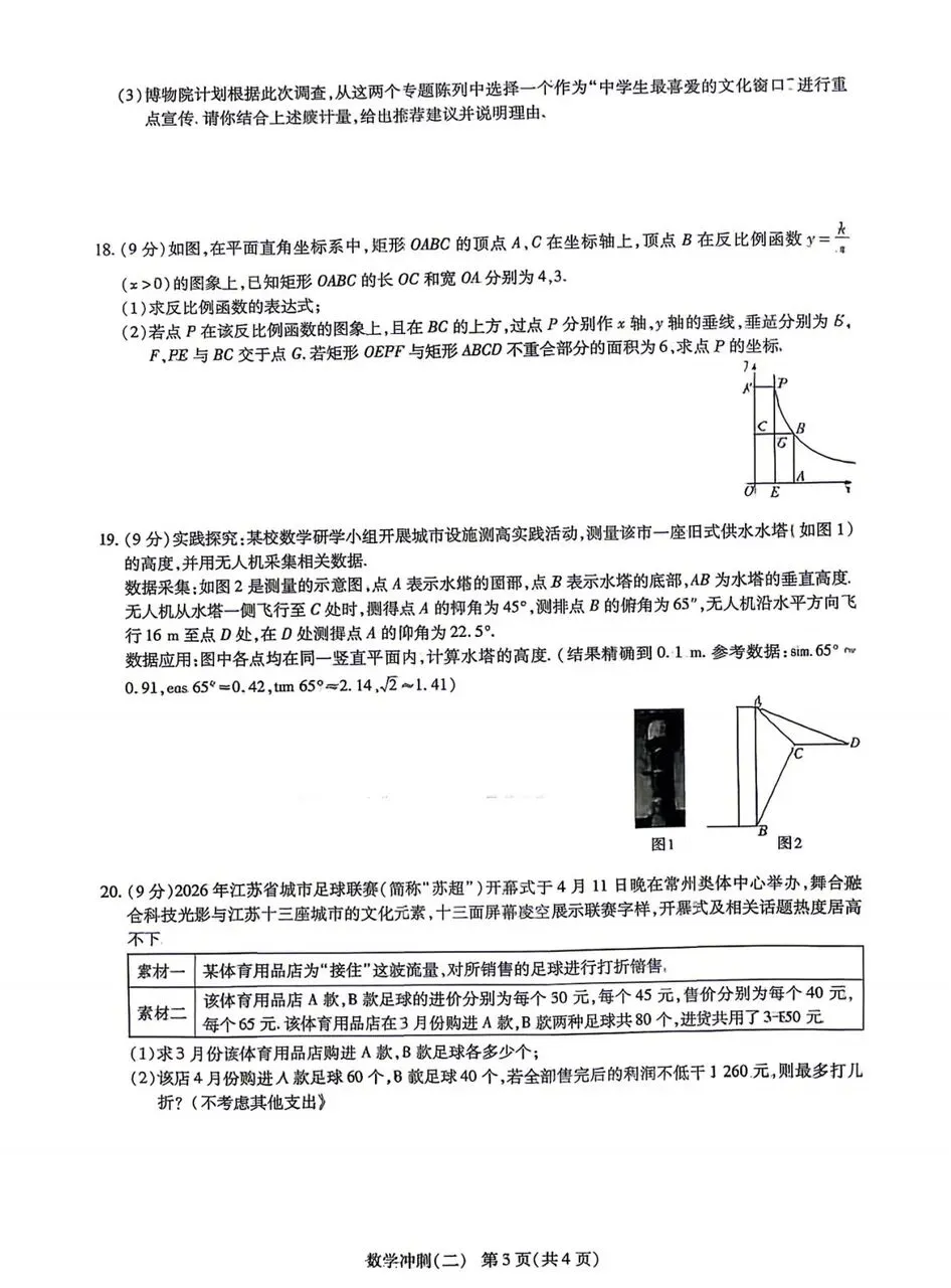 【二模】2026年河南省中招考试模拟冲刺作业(二)及答案 第3张