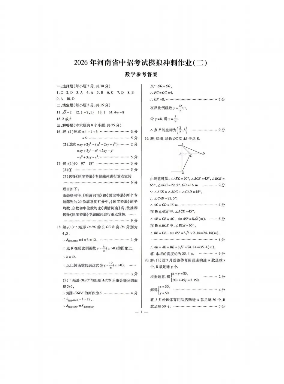 【二模】2026年河南省中招考试模拟冲刺作业(二)及答案 第5张