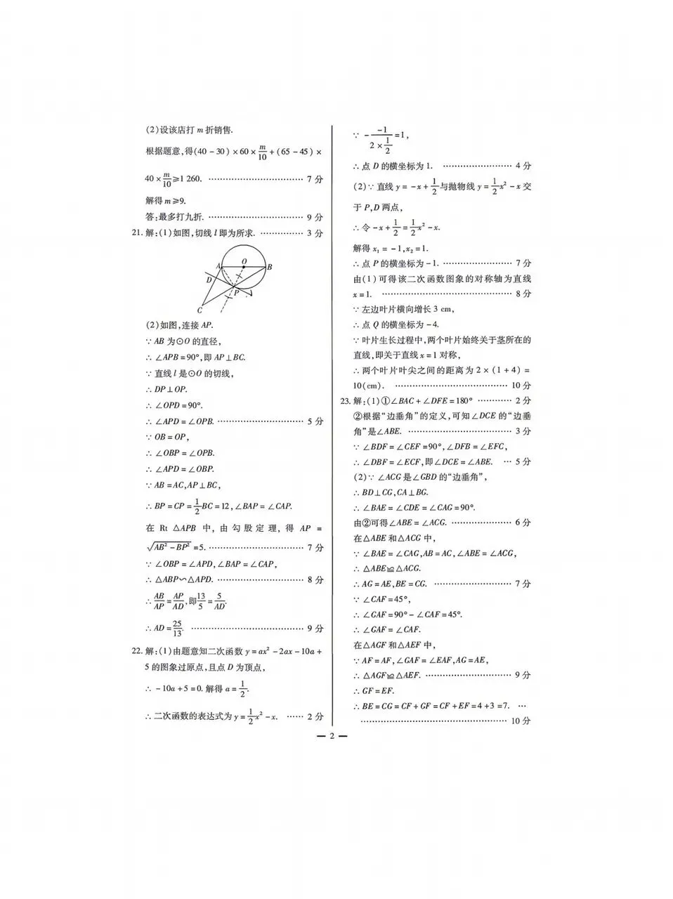 【二模】2026年河南省中招考试模拟冲刺作业(二)及答案 第6张