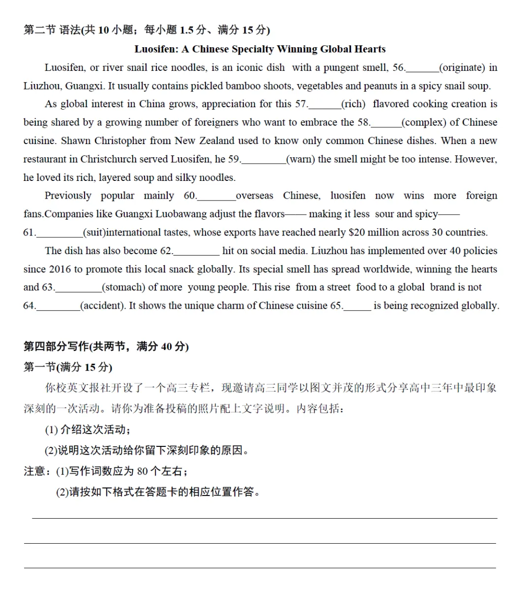 高三周测英语试卷20260520 第15张