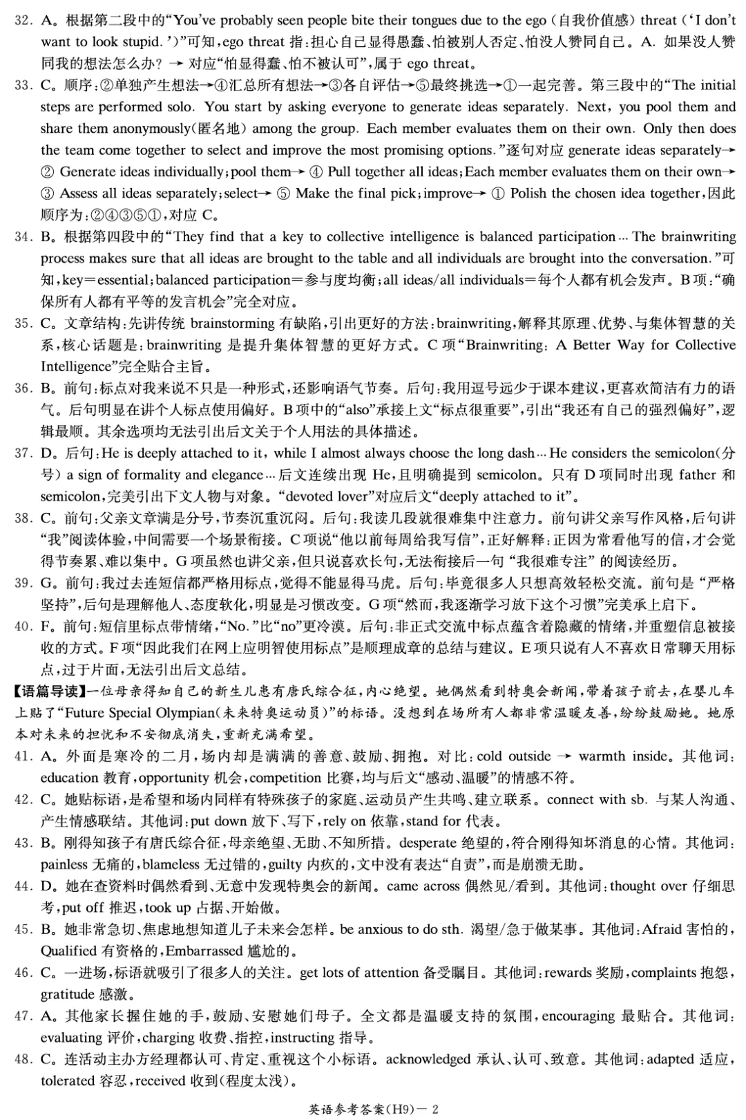 高三周测英语试卷20260520 第18张