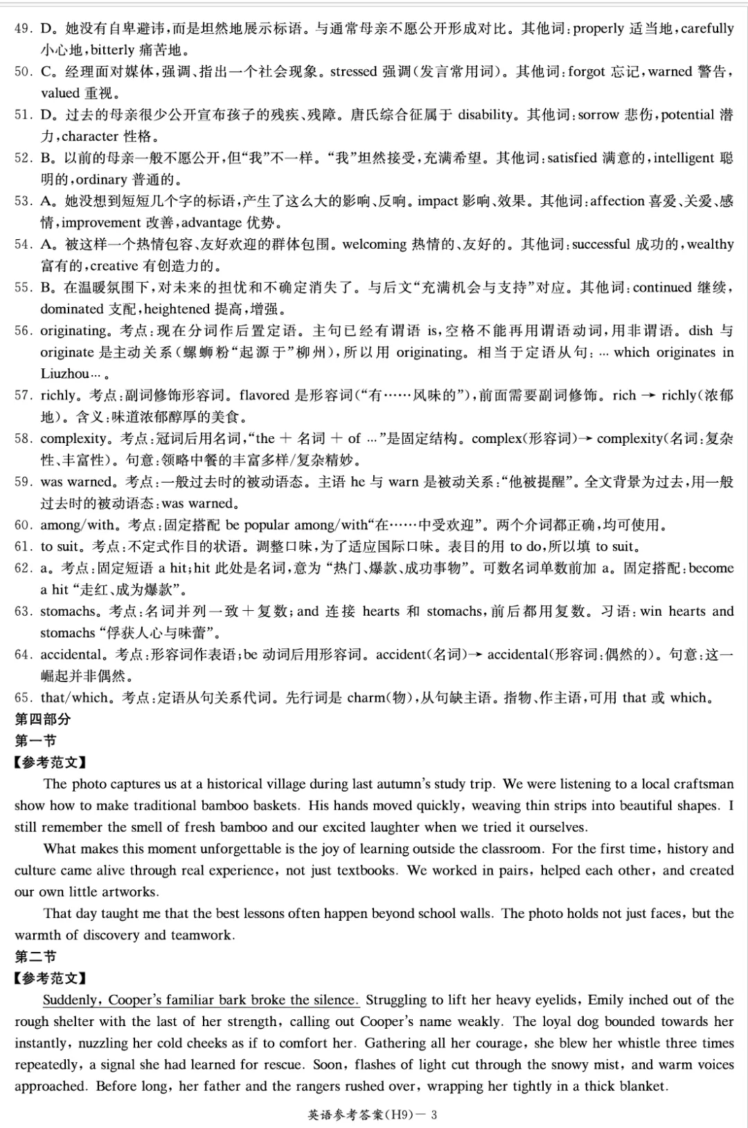 高三周测英语试卷20260520 第19张