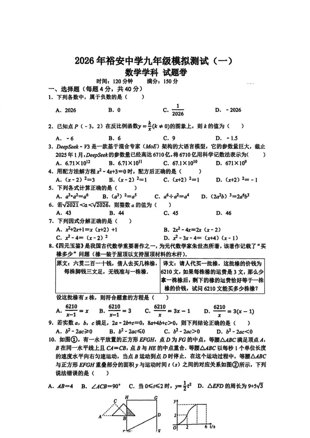 2026年裕安中学九年级模拟测试 数学 第3张