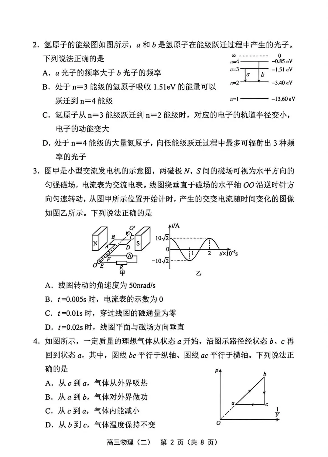 2026年部分区物理高三二模试卷及答案 第2张