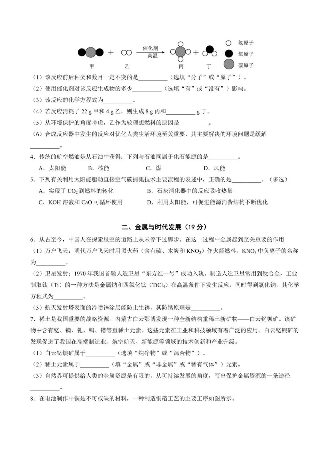 上海市2025-2026学年中考考前化学预测卷(附解析) 第2张